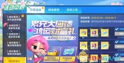 《跑跑卡丁车手游》鸿运财富礼领取攻略