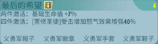 《辐射：避难所Online》配件推荐之最后的希望