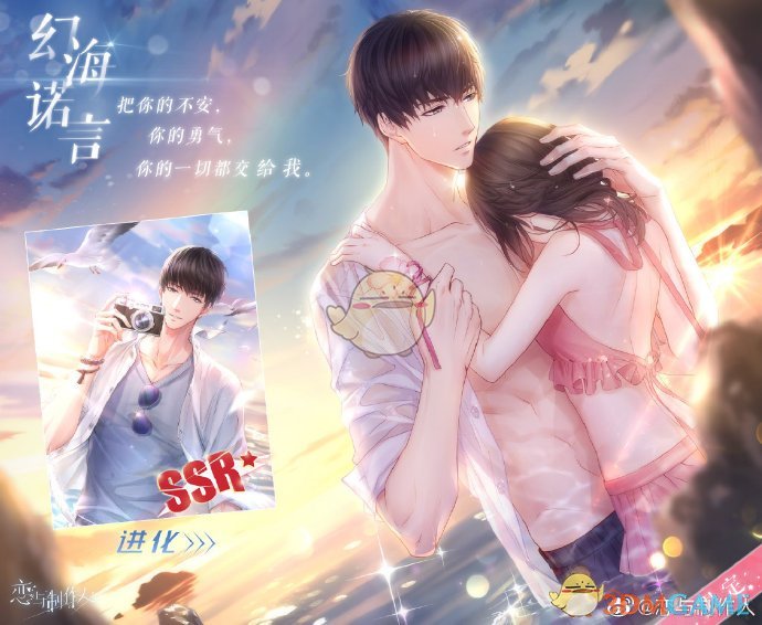 《恋与制作人》 2018海角假日SSR羁绊复刻介绍