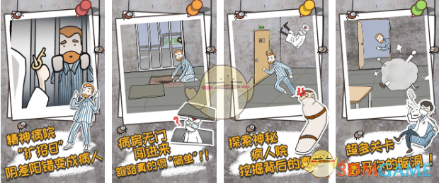 《逃离医院不容易》全关卡通关攻略