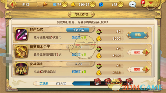 《射雕英雄传3D》金币获取方法