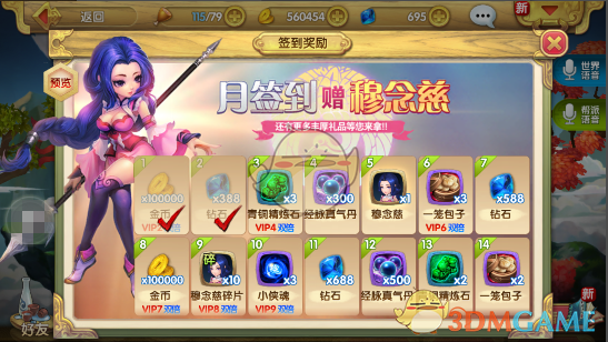 《射雕英雄传3D》金币获取方法