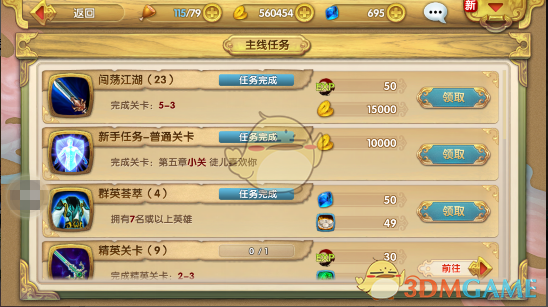 《射雕英雄传3D》金币获取方法