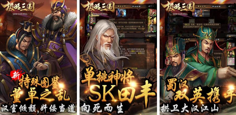 《极略三国》手游好玩吗