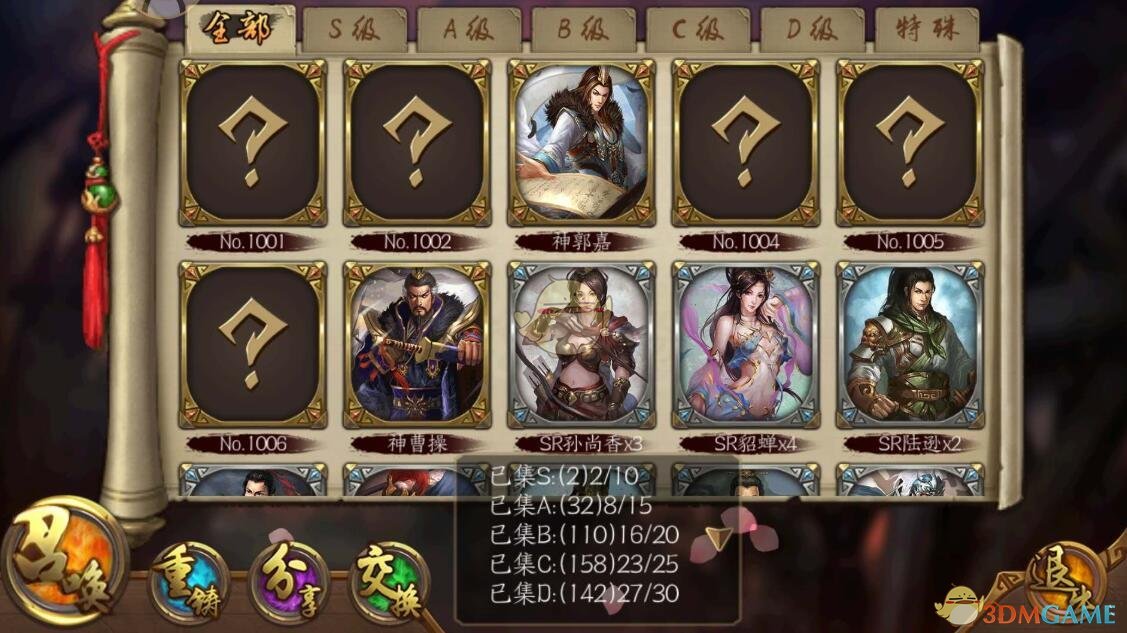 《极略三国》图鉴汇总