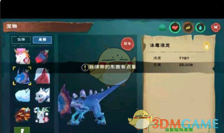 《创造与魔法》冰毒液龙饲料配方详解