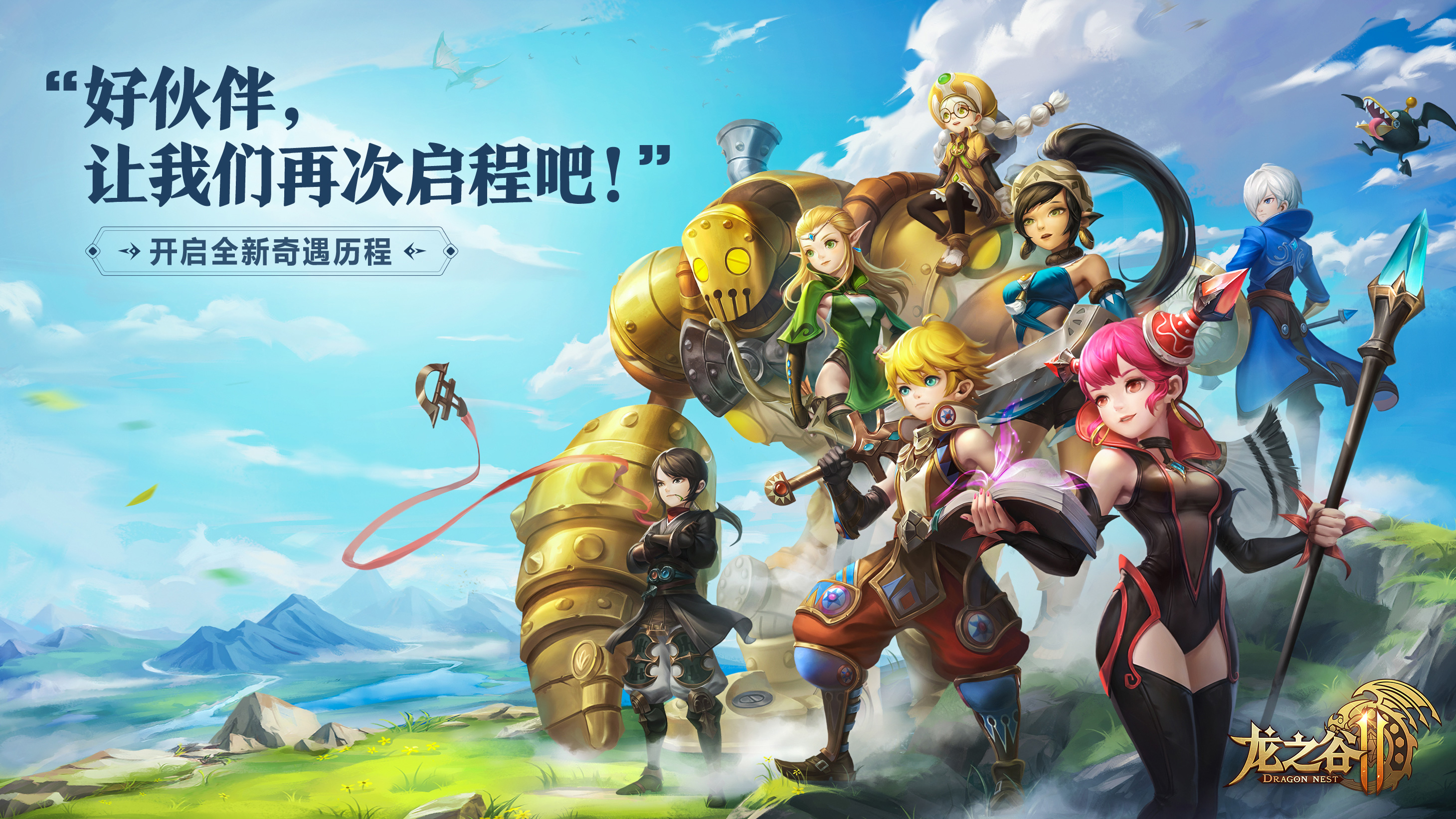 《龙之谷2手游》故事起源曝光 背景设定介绍