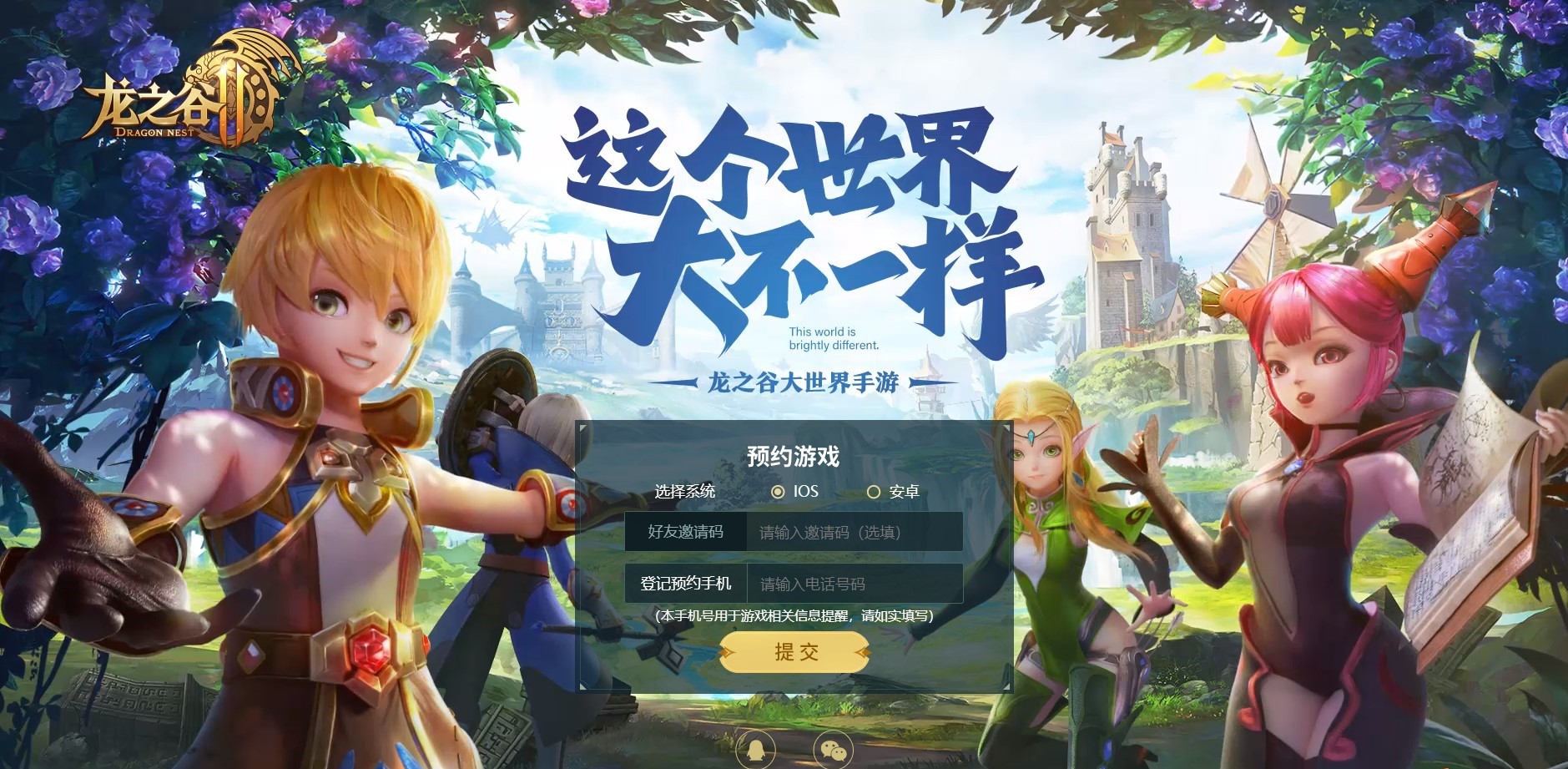 《龙之谷2手游》预约地址