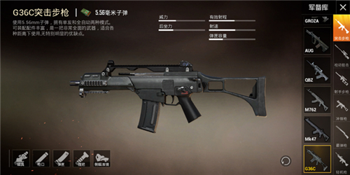 《和平精英》G36C与M416对比