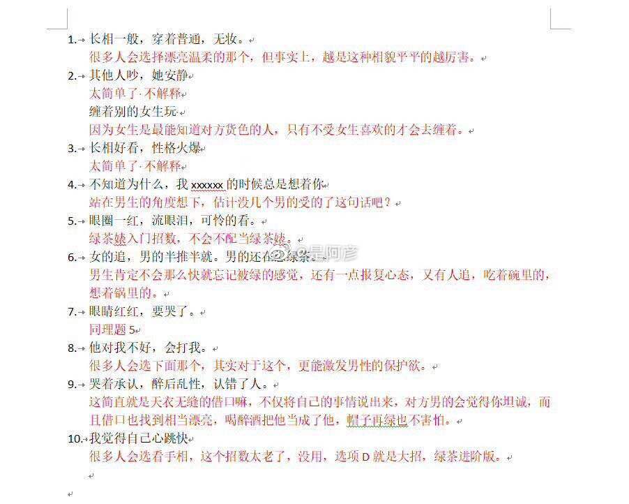 你是否真的能识破绿茶婊的招术正确答案一览