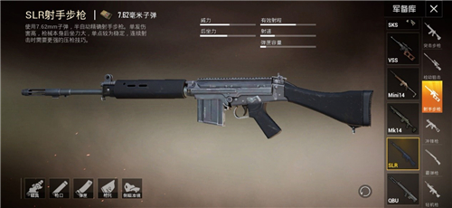 《和平精英》SLR射手步枪使用攻略