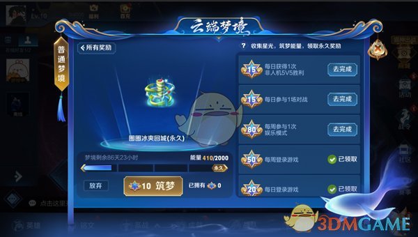 《王者荣耀》云端梦境介绍 筑梦拿丰厚奖励