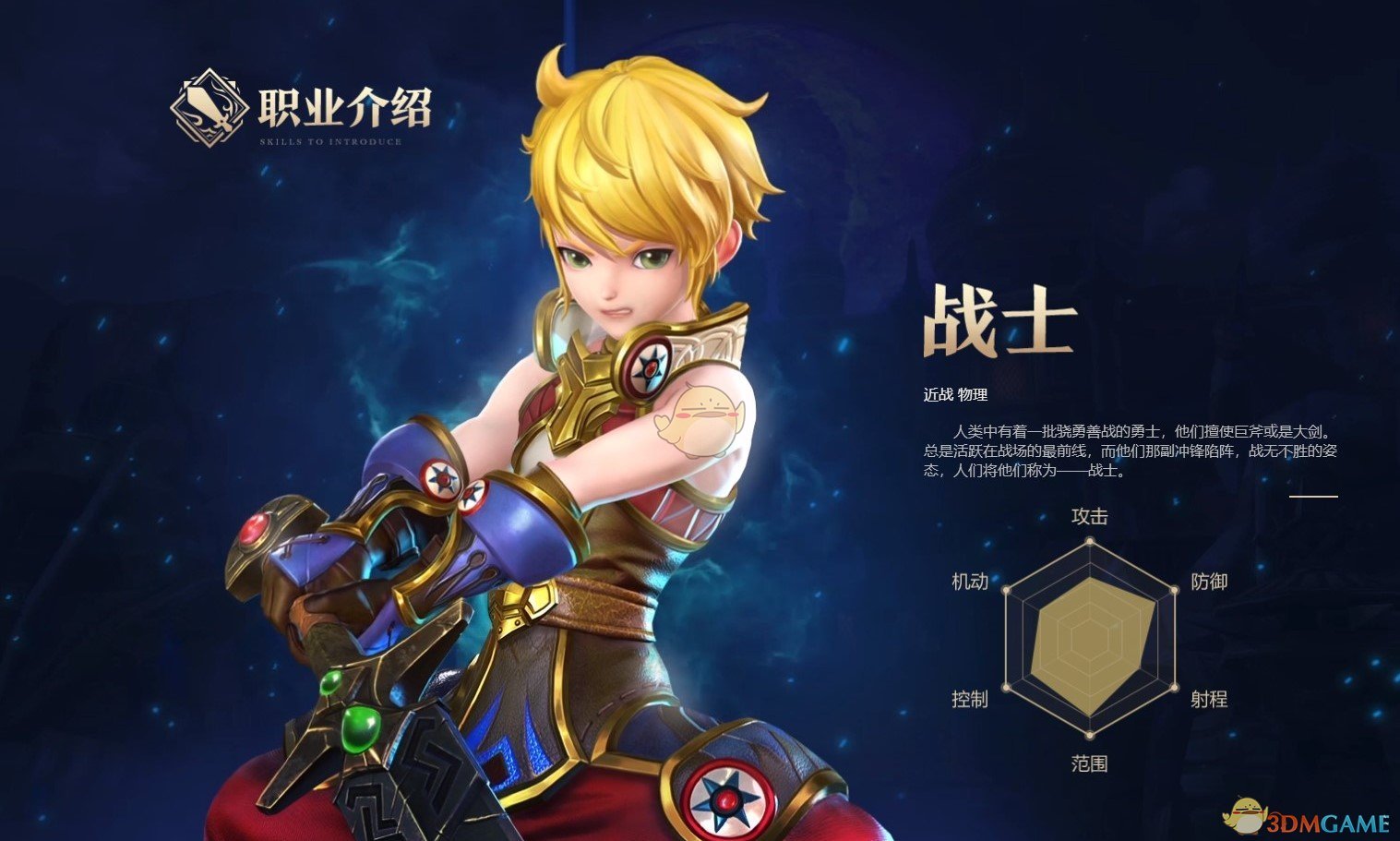 《龙之谷2手游》四大职业简介