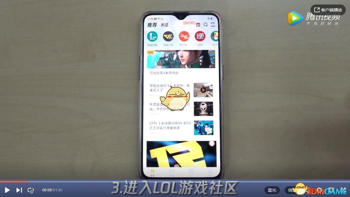 《云顶之弈》怎么在掌上wegame上玩