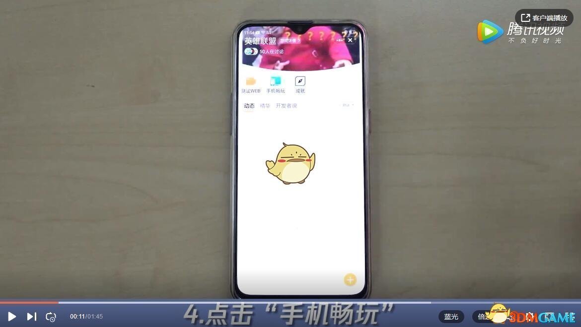 《云顶之弈》怎么在掌上wegame上玩