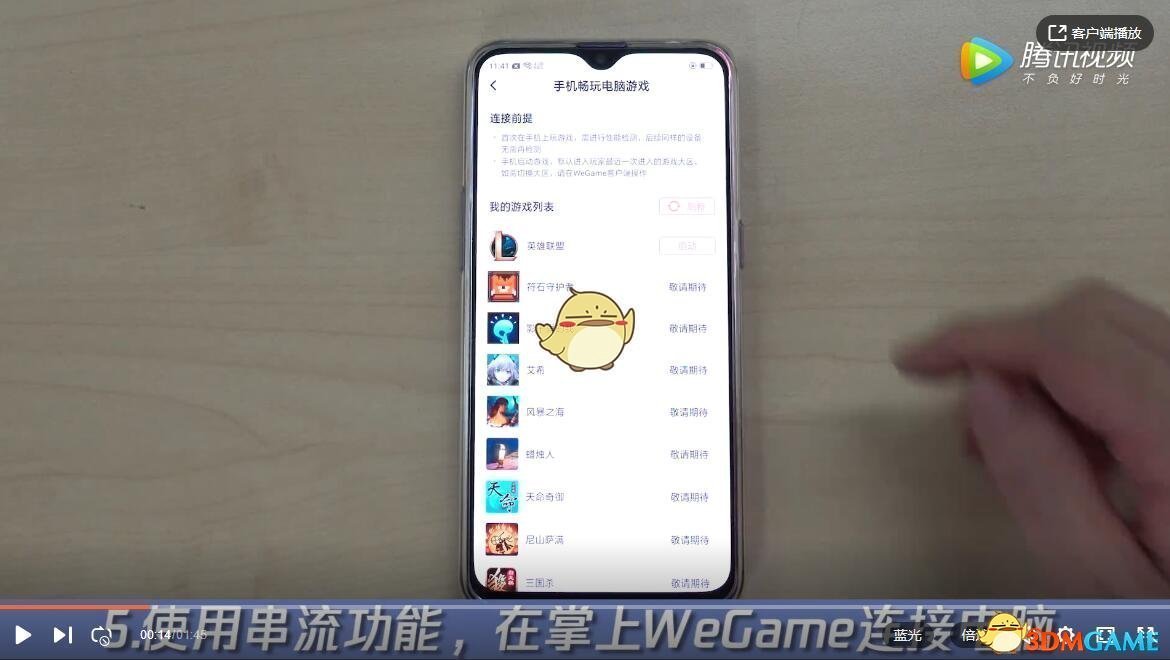 《云顶之弈》怎么在掌上wegame上玩