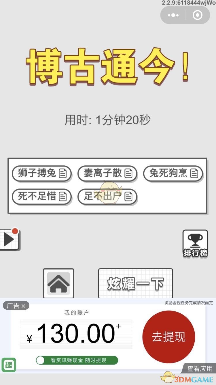 《成语文曲星》每日挑战7月13日答案