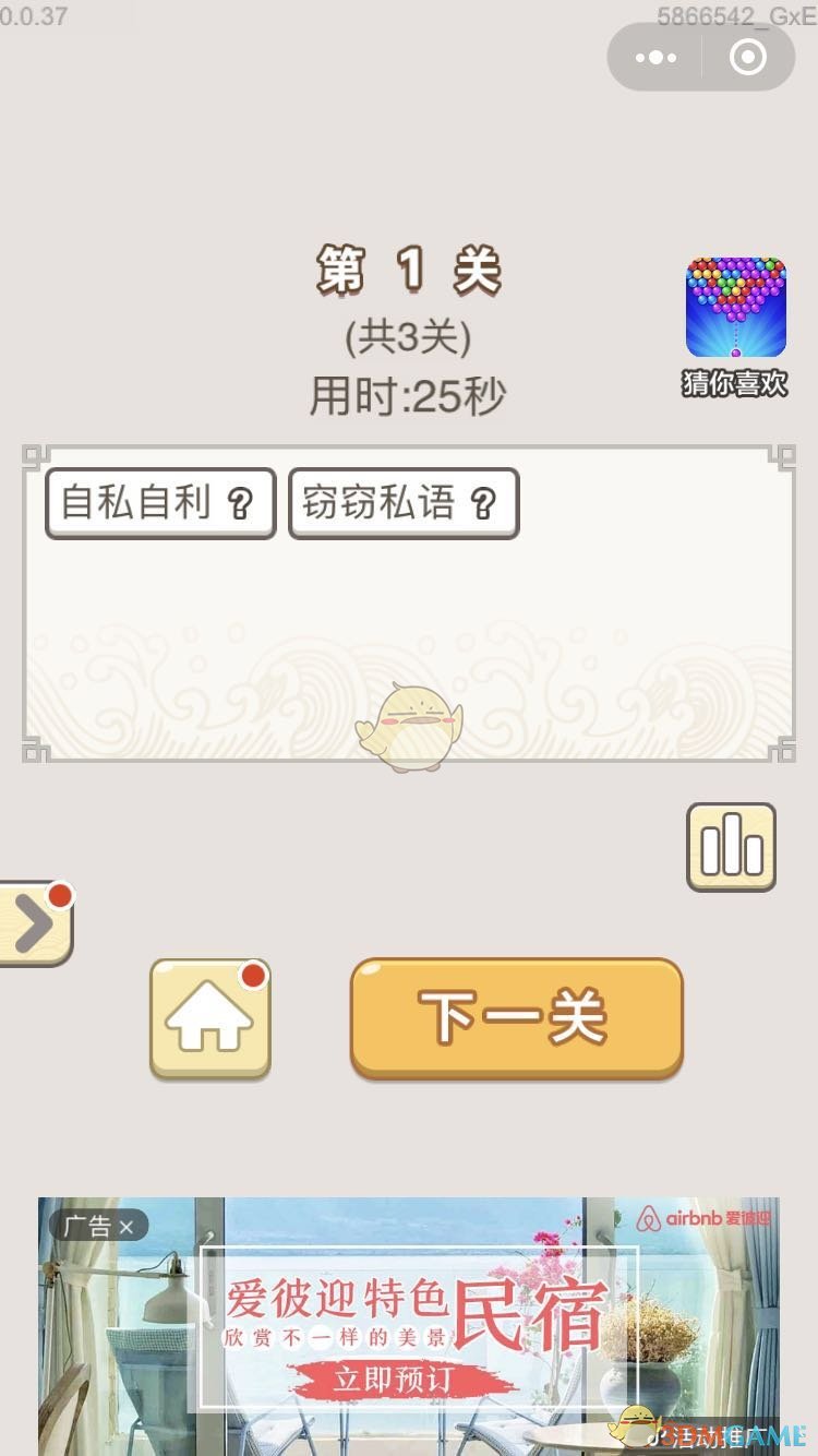 《成语宫廷记》每日挑战7月13日第1关答案