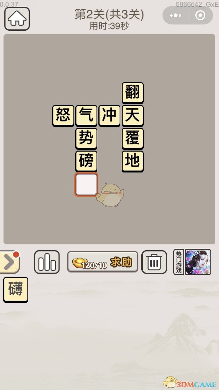 《成语宫廷记》每日挑战7月13日第2关答案