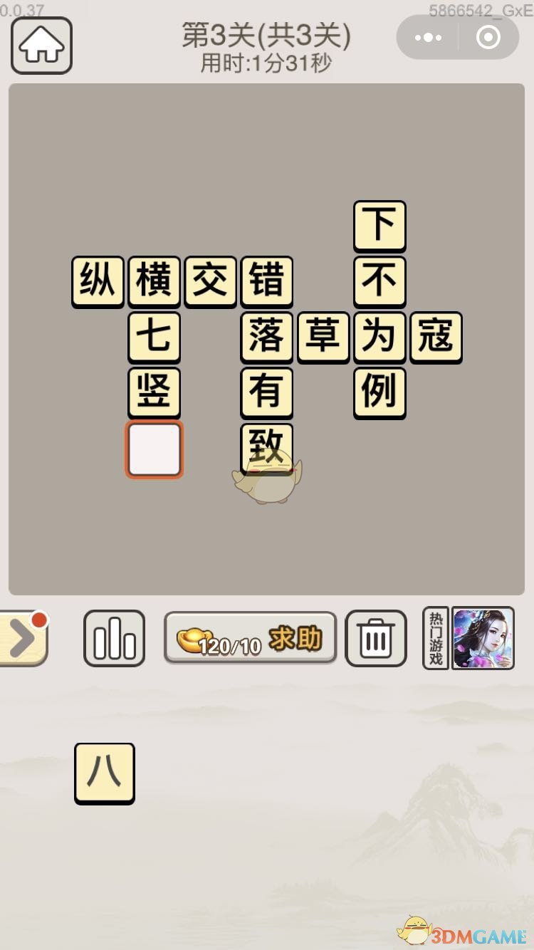 《成语宫廷记》每日挑战7月13日第3关答案