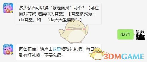 《天天爱消除》2019年7月13日每日一题答案