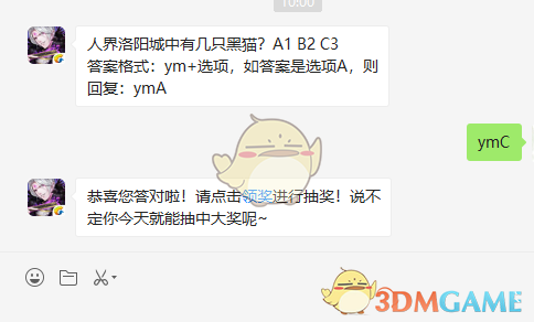 人界洛阳城中有几只黑猫？