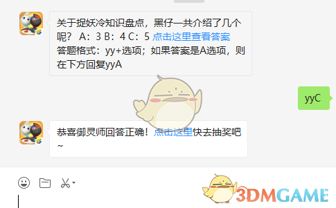 关于捉妖冷知识盘点，黑仔一共介绍了几个呢？ 