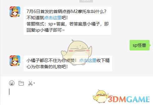 7月6日首发的首辆点券M2摩托车叫什么？