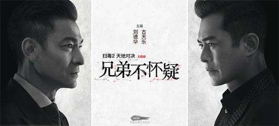 《扫毒2：天地对决》主题曲BGM介绍