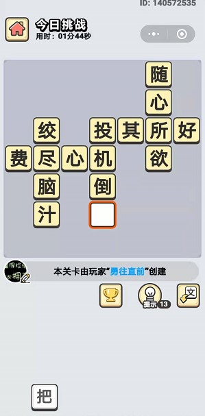  《成语小秀才》7月15日每日挑战答案