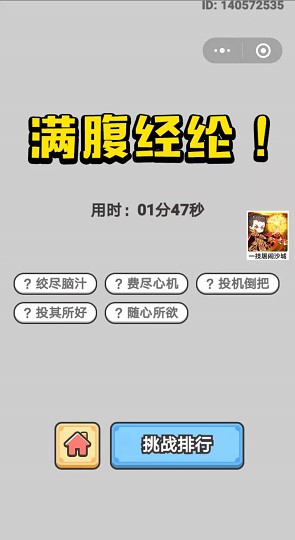  《成语小秀才》7月15日每日挑战答案