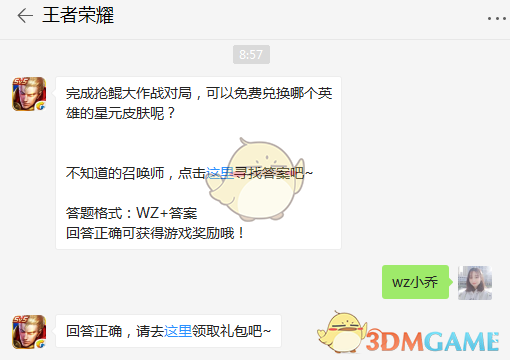 完成抢鲲大作战对局，可以免费兑换哪个英雄的星元皮肤呢？
