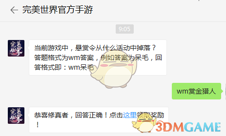 《完美世界手游》7月15日每日一题