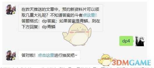 在昨天推送的文章中，预约新资料片可以领取几重大礼呢