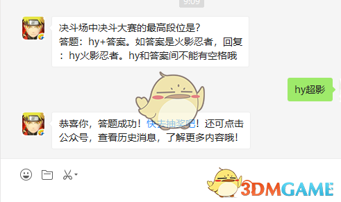 决斗场中决斗大赛的最高段位是？