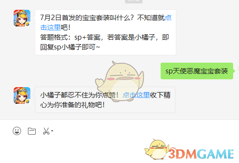 《QQ飞车》手游7月15日微信每日一题答案