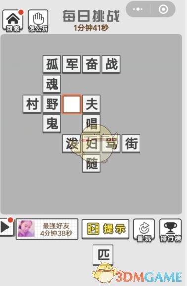 《成语文曲星》每日挑战7月15日答案