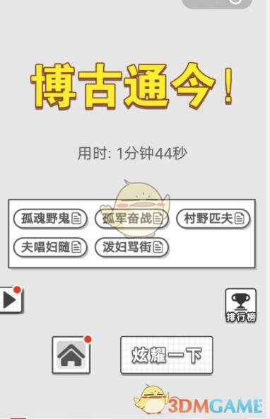 《成语文曲星》每日挑战7月15日答案