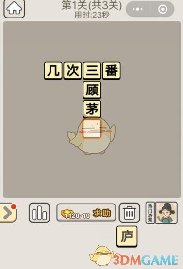 《成语宫廷记》每日挑战7月15日第1关答案