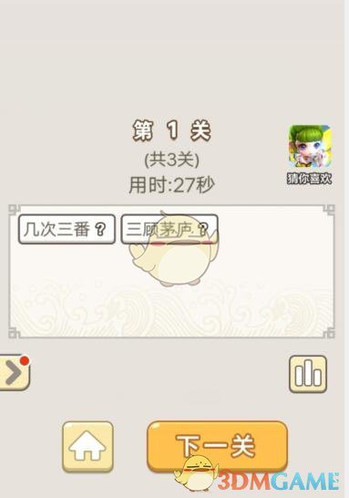 《成语宫廷记》每日挑战7月15日第1关答案