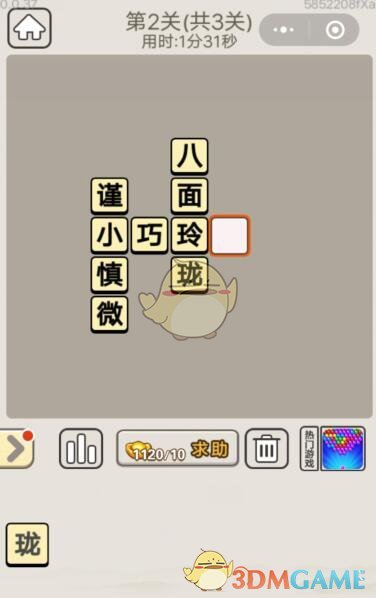 《成语宫廷记》每日挑战7月15日第2关答案