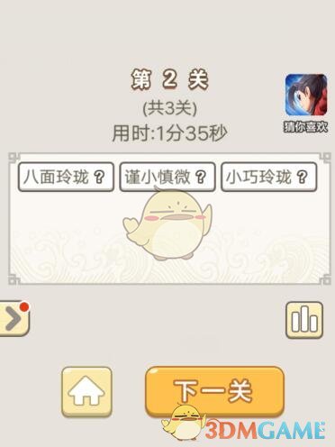 《成语宫廷记》每日挑战7月15日第2关答案