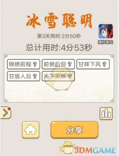 《成语宫廷记》每日挑战7月15日第3关答案