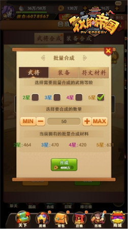 《我的帝国》装备合成速成指南