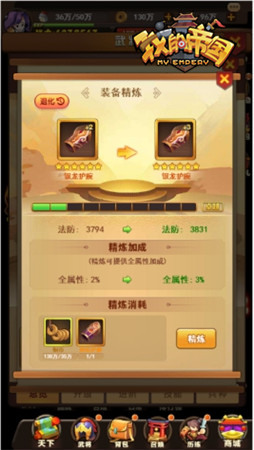 《我的帝国》装备合成速成指南