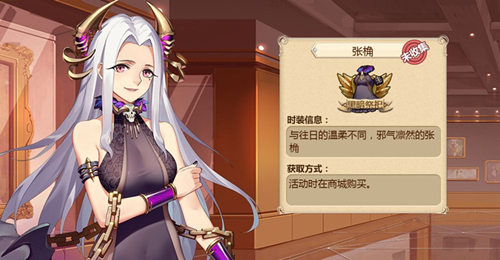 《姬魔恋战纪》张角时装攻略介绍