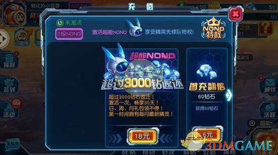 《赛尔号超级英雄》怎么充值比较划算