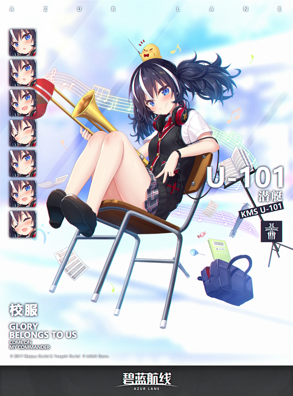 《碧蓝航线》U101换装「学园的Posaunist」立绘图鉴