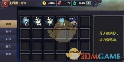 《刀剑兵器谱》道具获取铭文搭配介绍