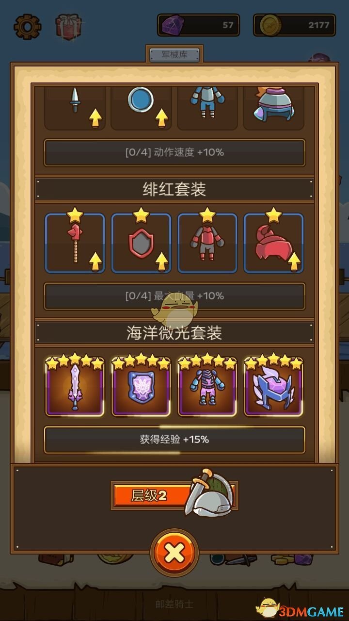 《邮差骑士》海洋微光套装获取方法